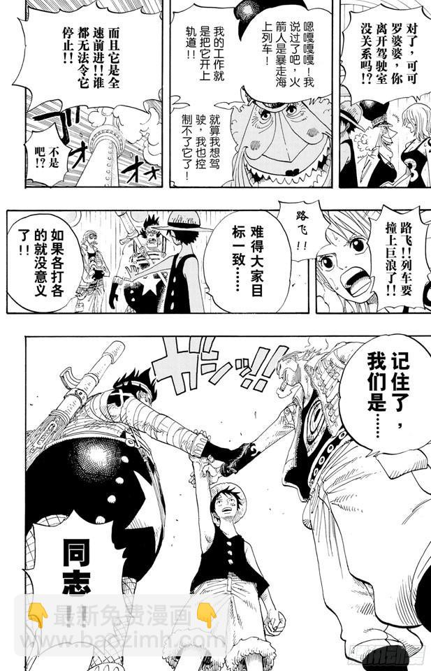 航海王漫画,第366话 出击2图