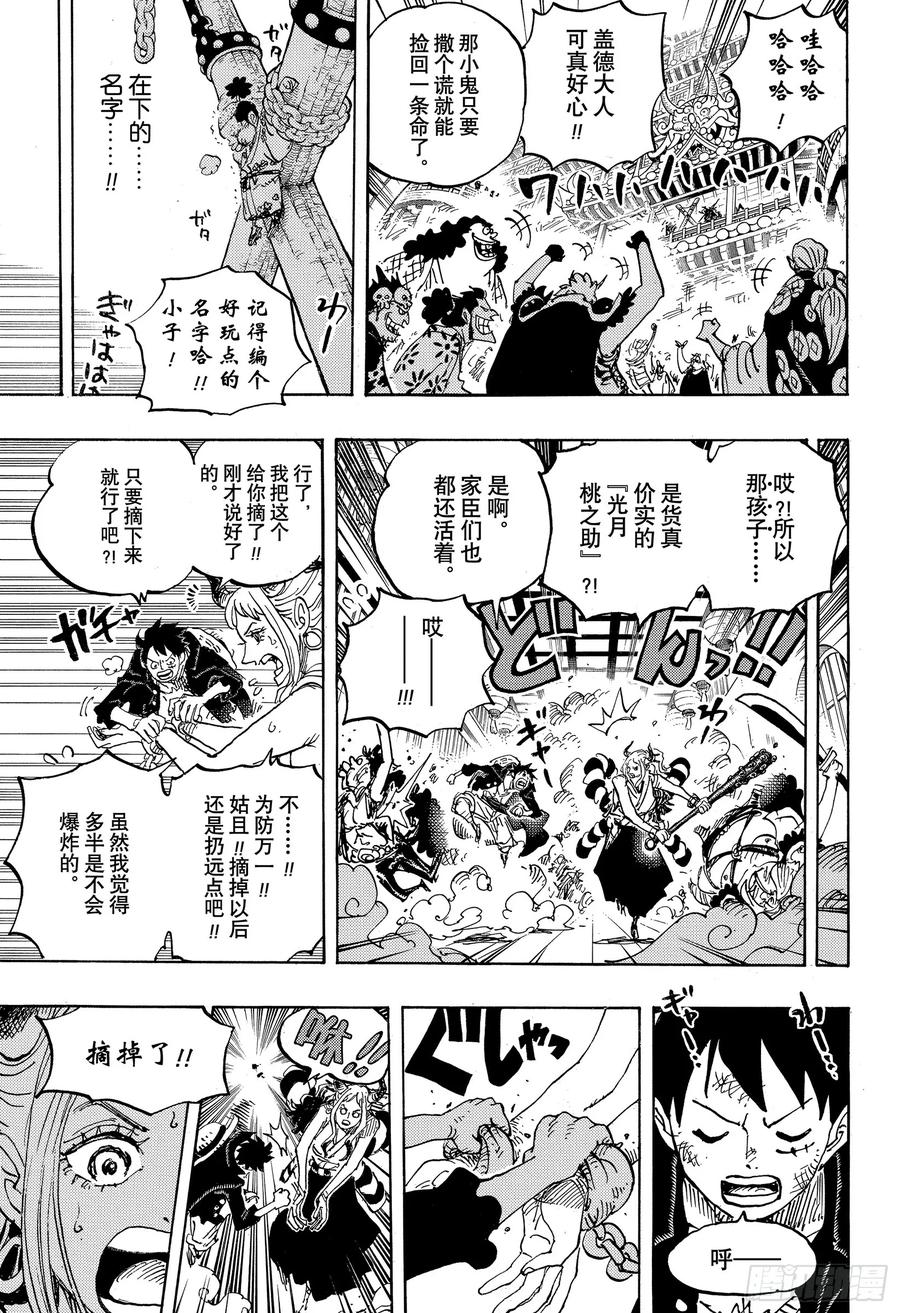航海王漫画,第986话 在下名为1图