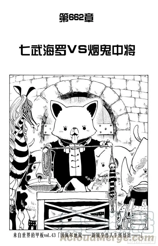 航海王漫画,第662话 七武海罗vs.烟鬼中将1图