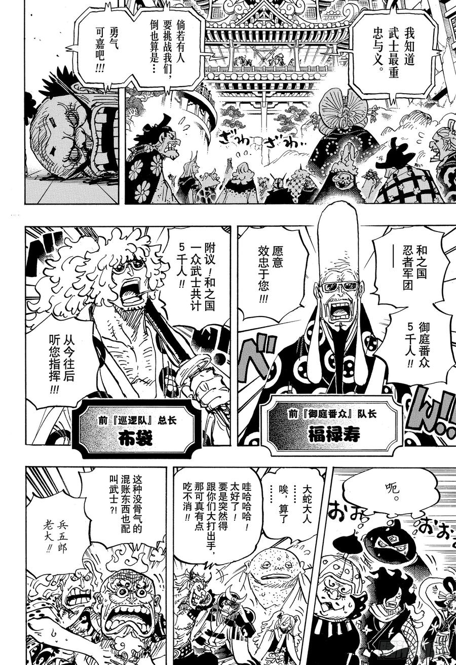 航海王漫画,第986话 在下名为2图