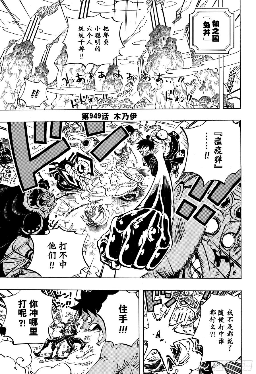 航海王漫画,第949话 木乃伊1图