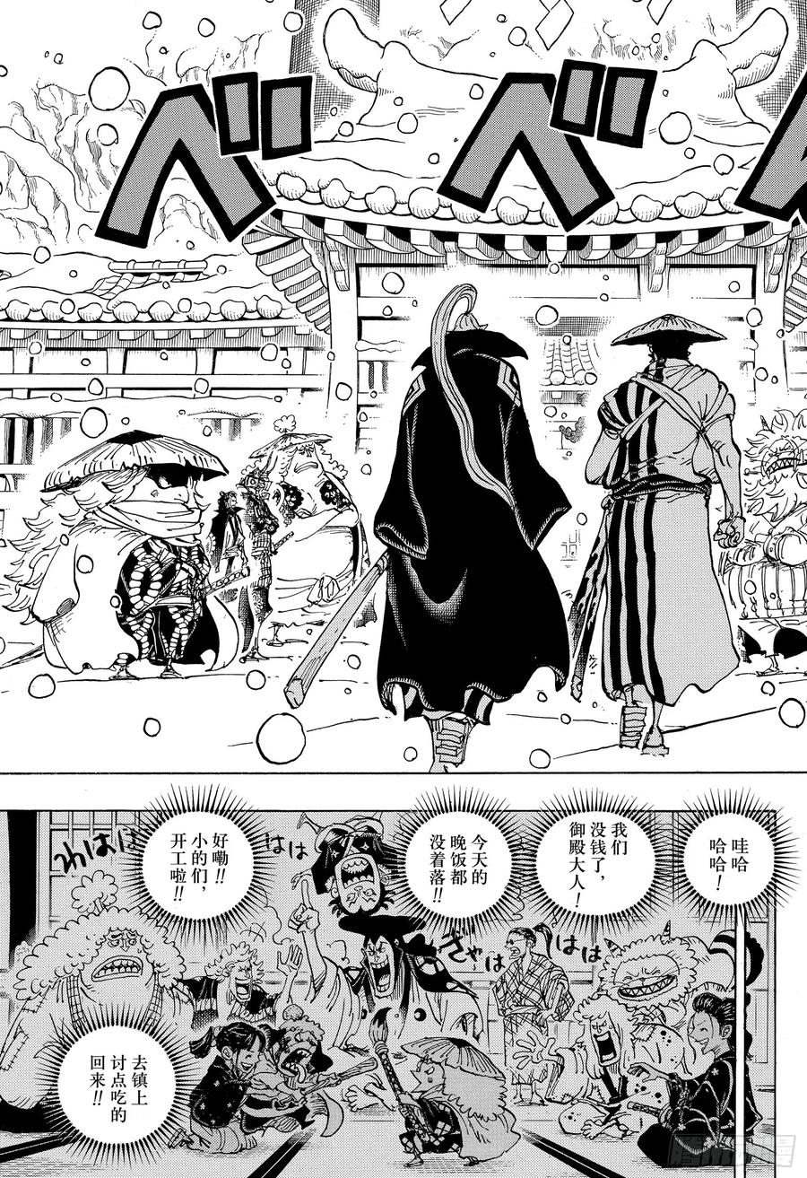 航海王漫画,第986话 在下名为1图