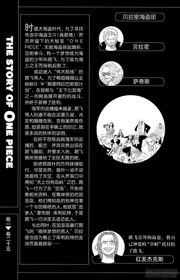 航海王漫画,第227话 大骗子诺兰度2图