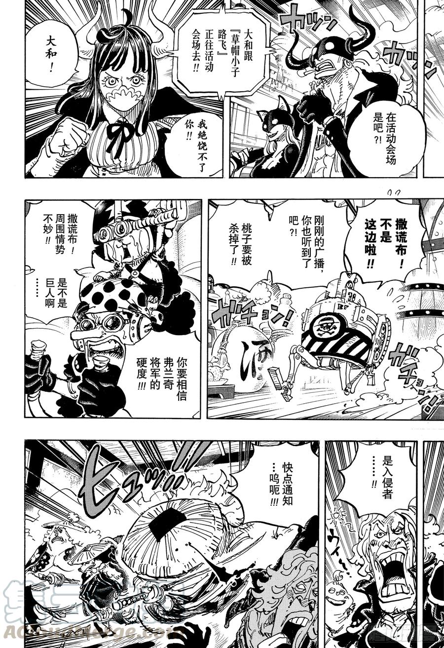 航海王漫画,第986话 在下名为2图