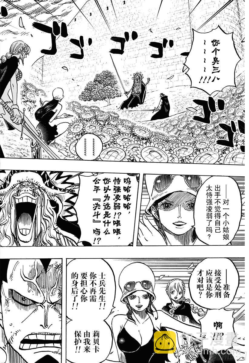 航海王漫画,第774话 东踏踏族战士长雷欧2图