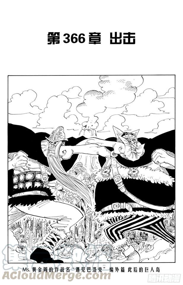 航海王漫画,第366话 出击1图