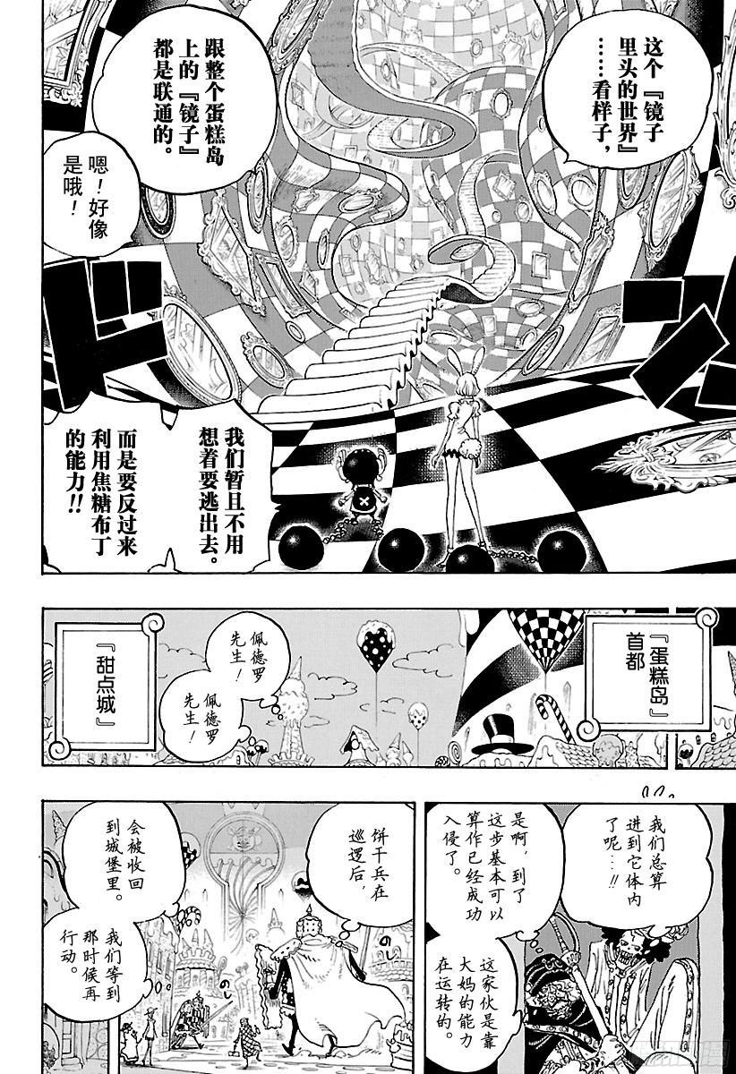 航海王漫画,第838话 【乔哥】2图