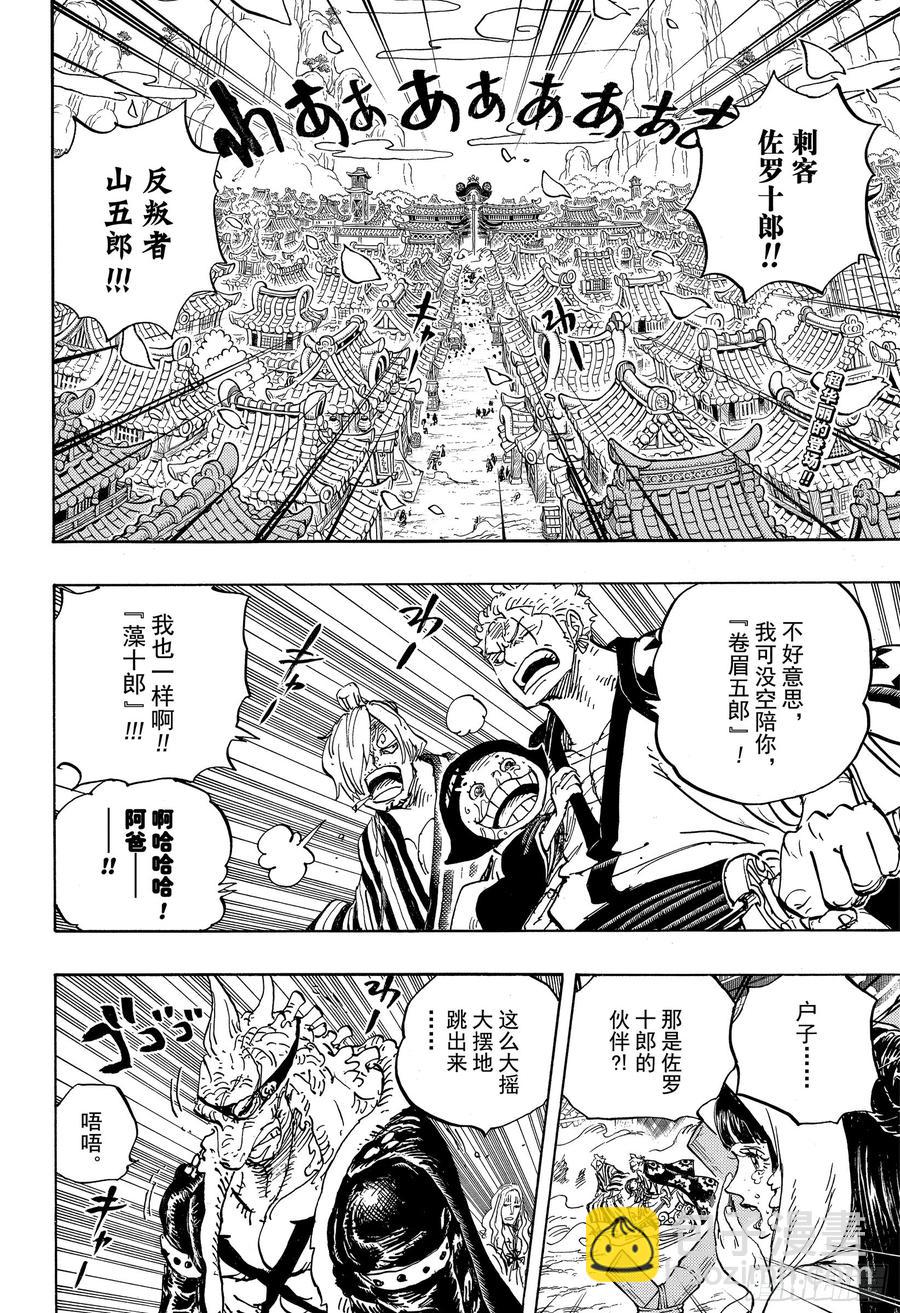 航海王漫画,第944话 搭档2图