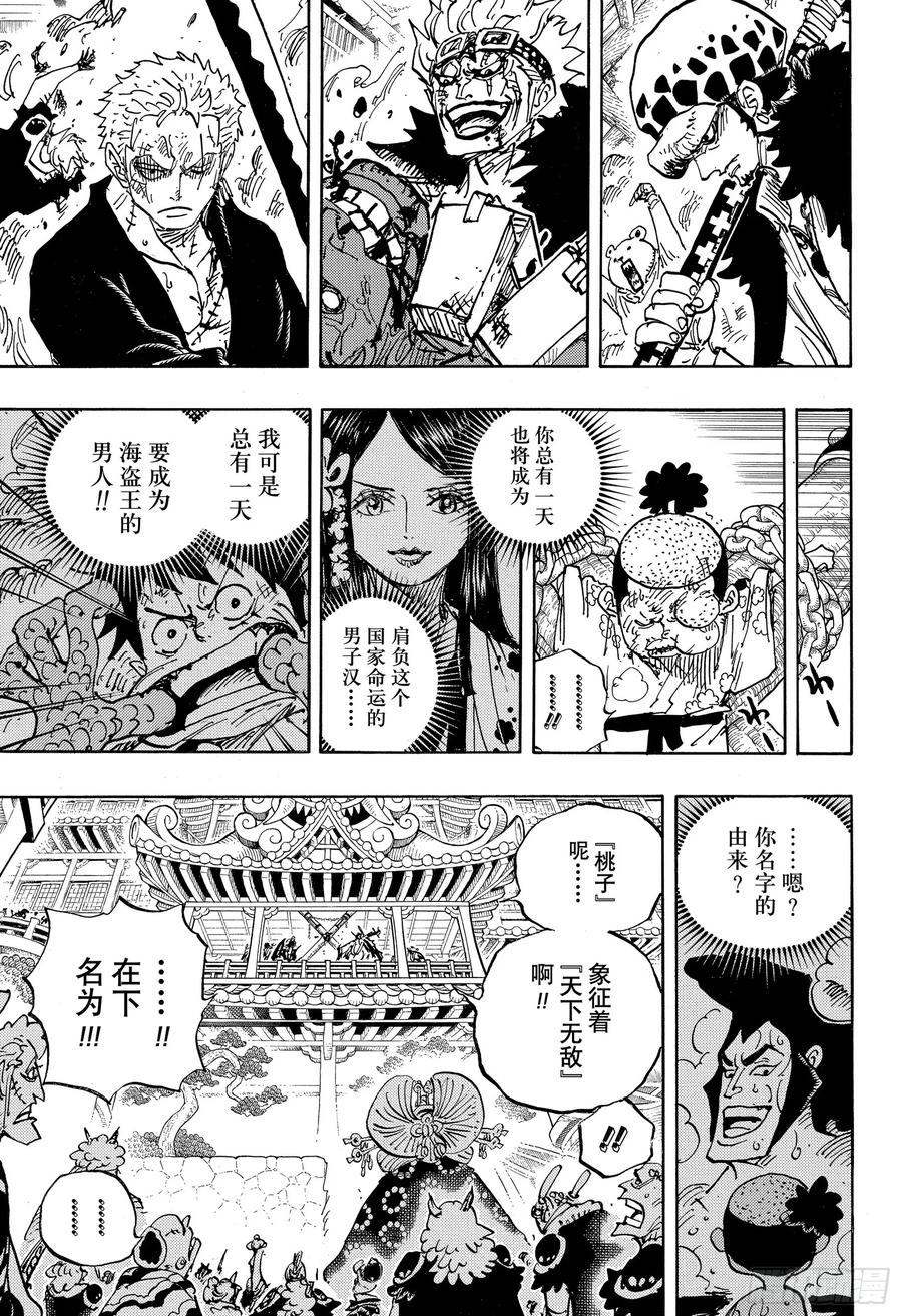 航海王漫画,第986话 在下名为1图