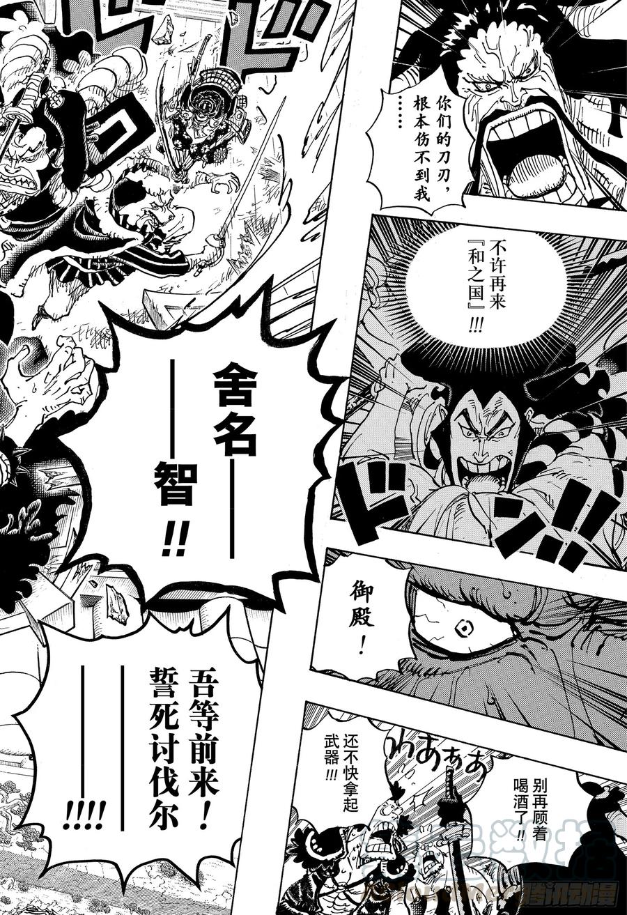 航海王漫画,第986话 在下名为2图