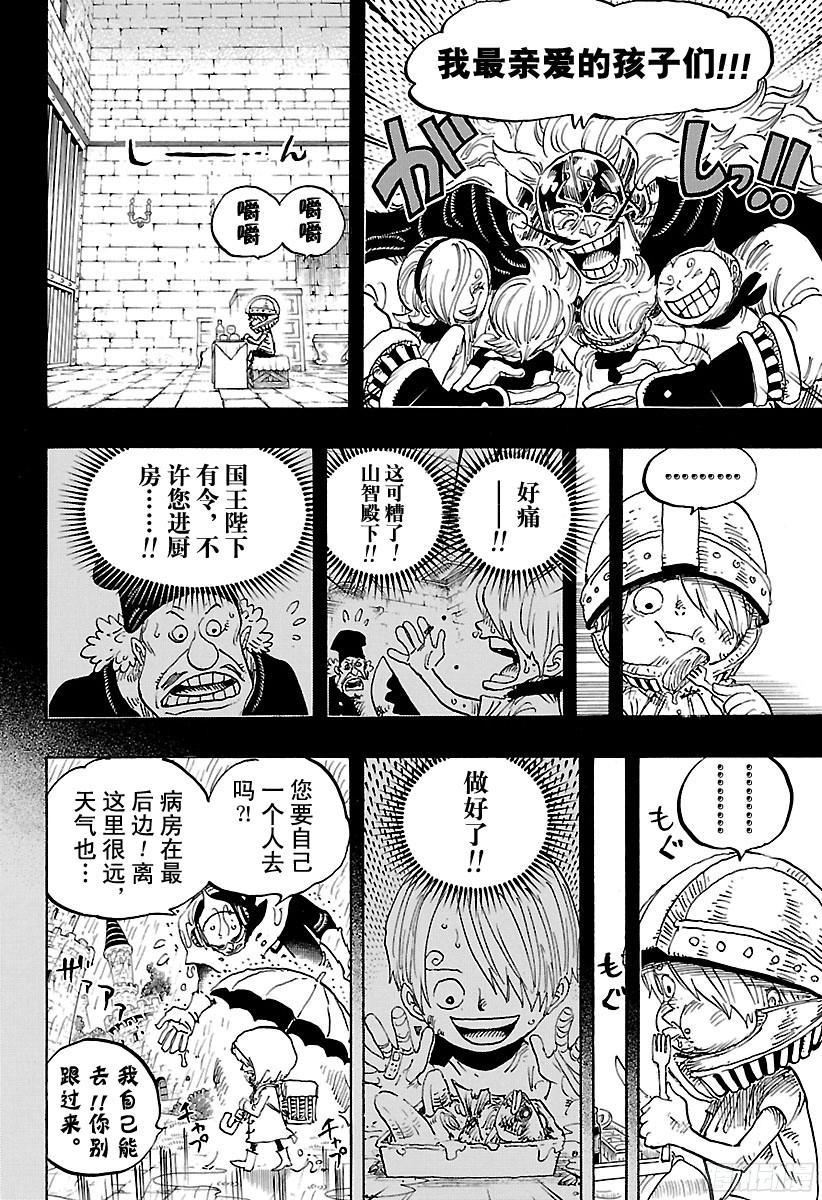 航海王漫画,第841话 朝“东海”进发2图