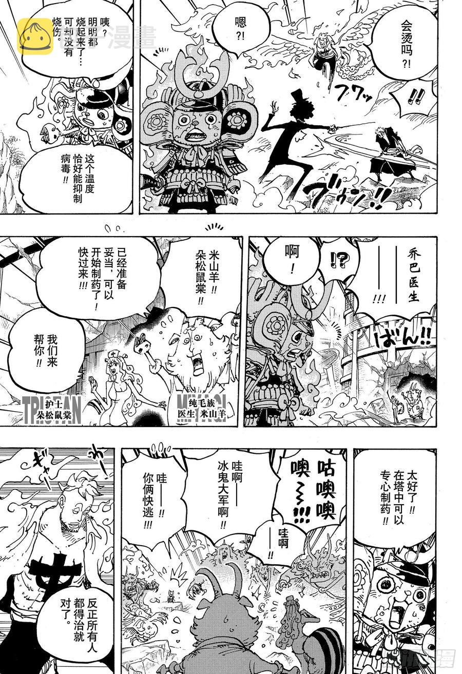 航海王漫画,第998话 古代种1图