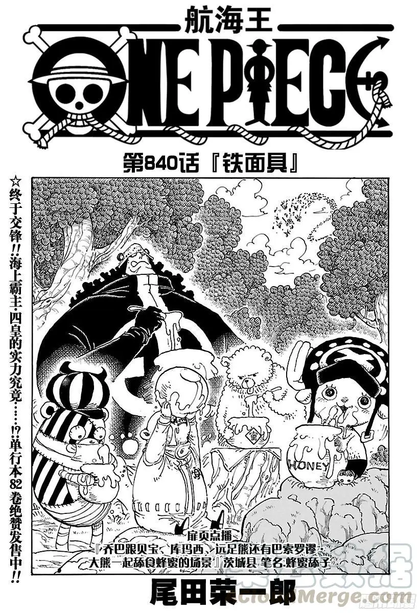 航海王漫画,第840话 铁面具1图