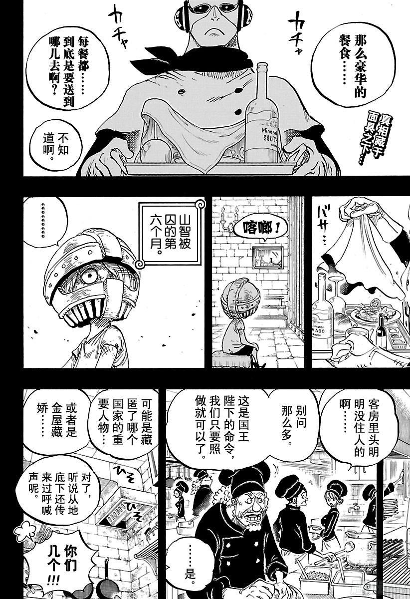 航海王漫画,第841话 朝“东海”进发2图