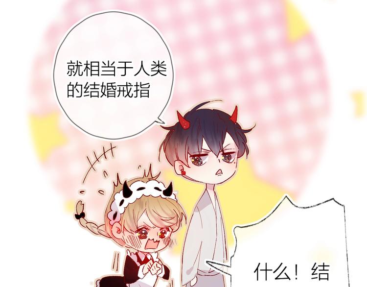 花与隐匿之乌漫画,第33话 捣乱2图