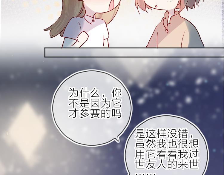 花与隐匿之乌漫画,第76话 在意他？2图