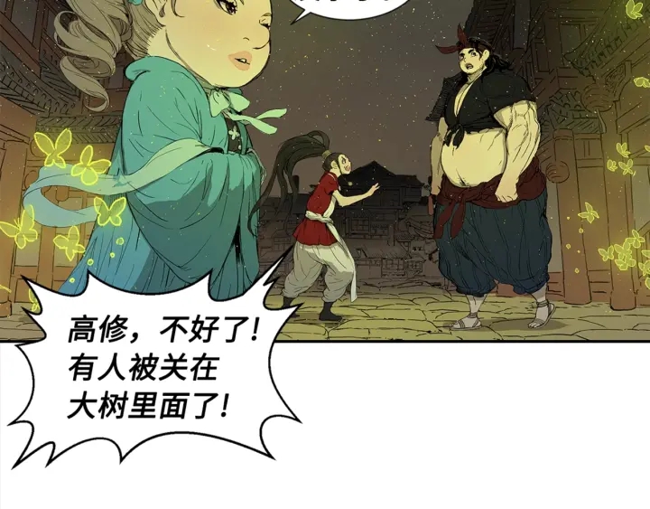 刀鞘的孩子完整版免费漫画,第24话 神思1图