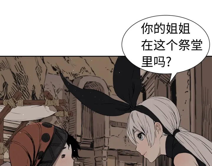 刀鞘的孩子漫画免费阅读下拉式漫画,第53话 保护我的身体1图