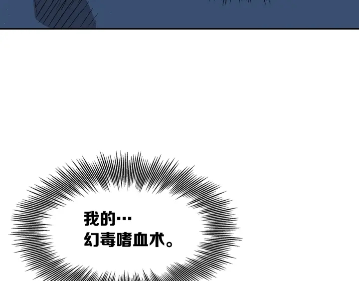 刀鞘的孩子完整版免费漫画,第40话 静夜深流1图