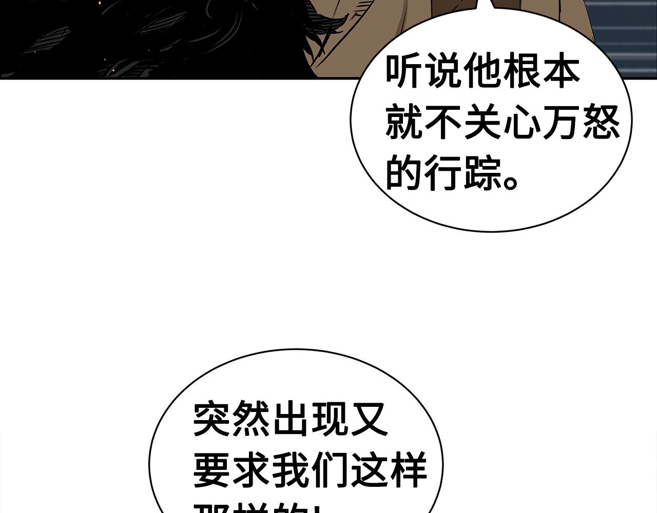 刀鞘的孩子完整版免费漫画,第91话 哭泣的神兽2图