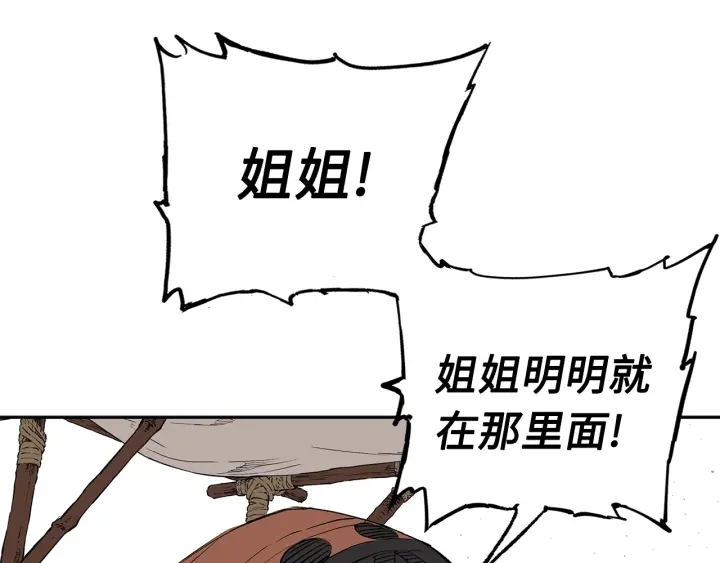刀鞘的孩子漫画免费阅读下拉式漫画,第53话 保护我的身体2图