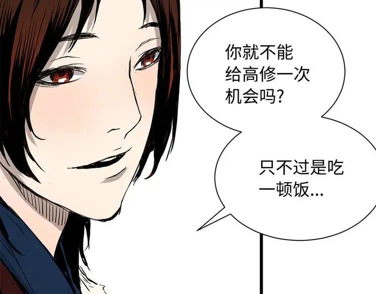 刀鞘的孩子漫画免费全集在线漫画,第12话 危险2图