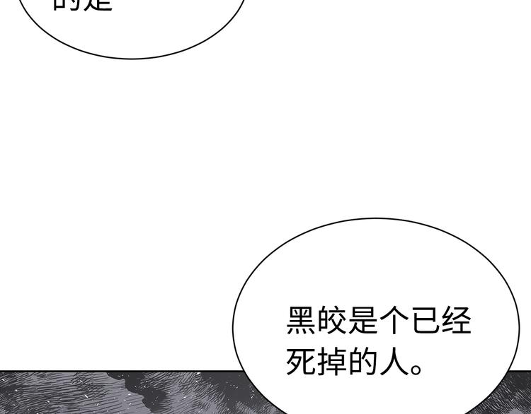 刀鞘的孩子完整版免费漫画,第66话 九恶亡戊2图