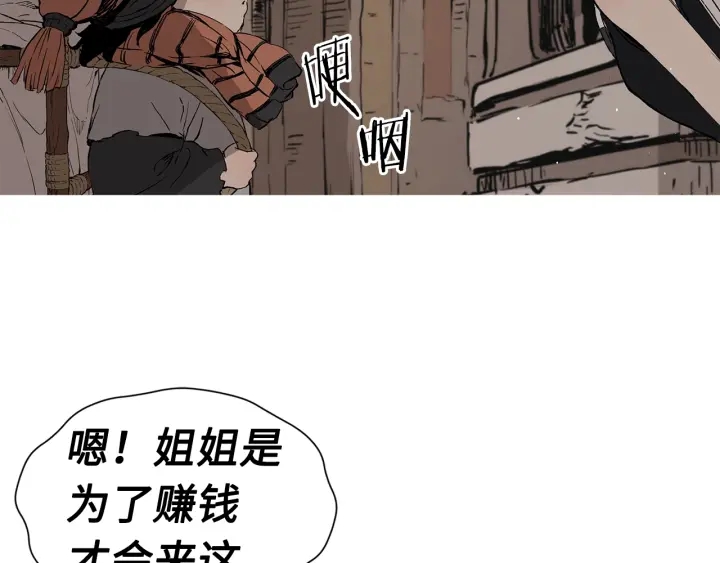刀鞘的孩子漫画免费阅读下拉式漫画,第53话 保护我的身体2图