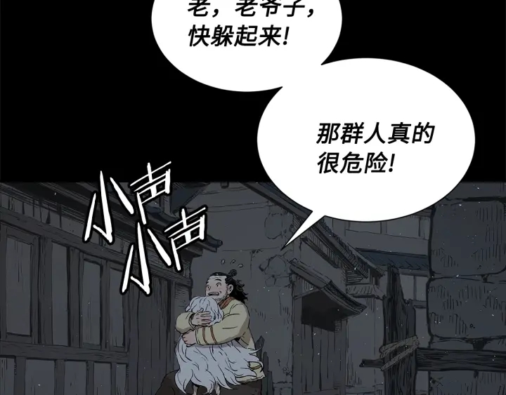 刀鞘的孩子男主是谁漫画,第42话 离开与留下2图