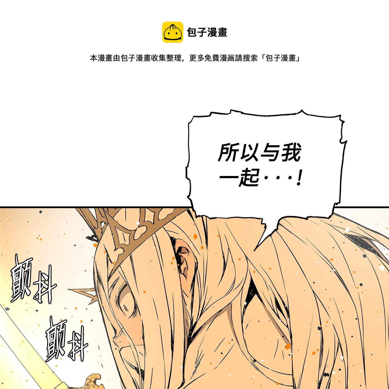 刀鞘的孩子漫画免费阅读下拉式漫画,第92话 刀与朋友2图