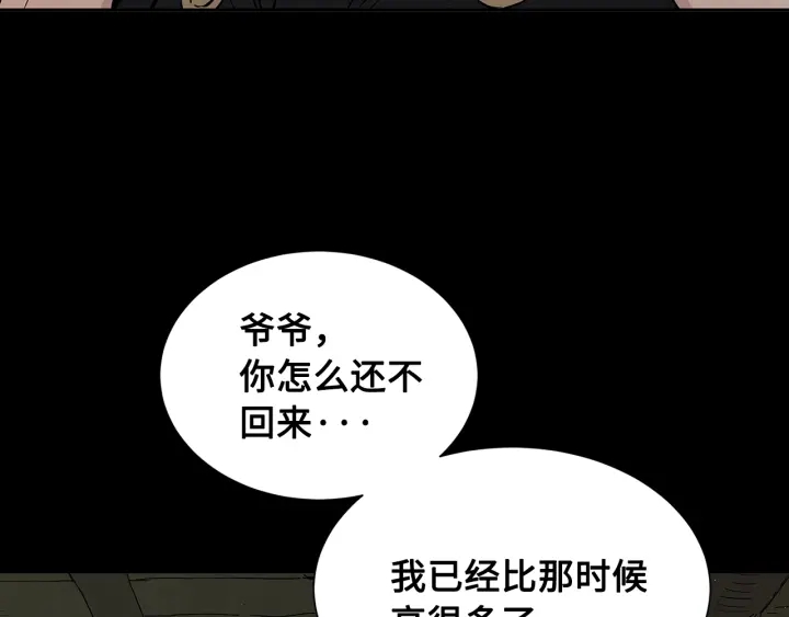 刀鞘的孩子漫画免费阅读下拉式漫画,第43话 魔功1图
