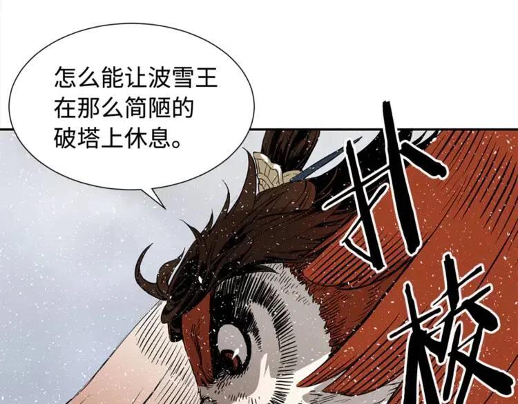 刀鞘的孩子漫画免费全集在线漫画,第30话 狐狸1图