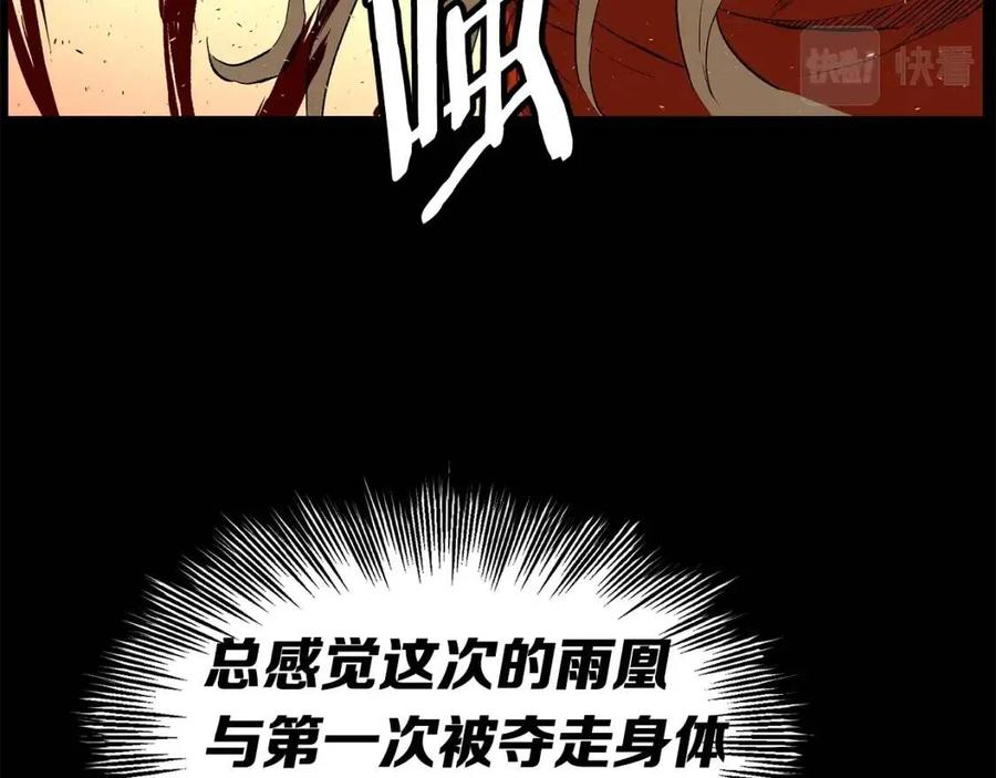 刀鞘的孩子漫画免费阅读下拉式漫画,第78话 梦一场2图
