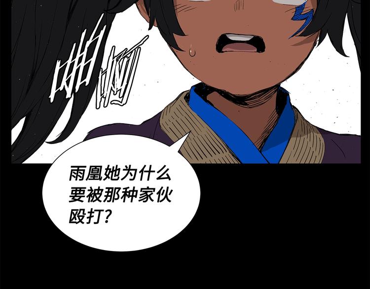 刀鞘的孩子完整版免费漫画,第71话 真正的魔功1图