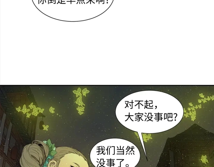 刀鞘的孩子漫画免费阅读下拉式漫画,第24话 神思2图