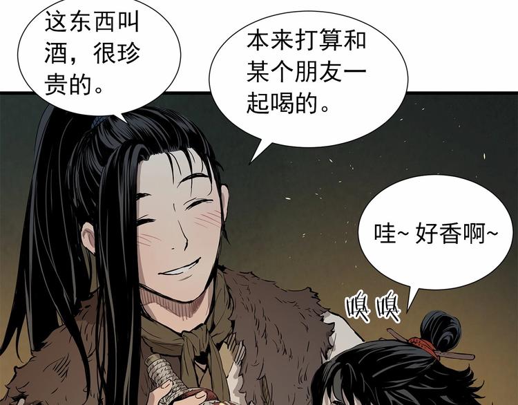刀鞘的孩子完整版免费漫画,第5话 谭仞2图
