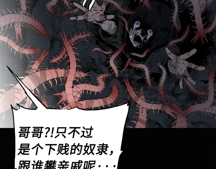 刀鞘的孩子漫画免费阅读下拉式漫画,第58话 直面恐惧1图