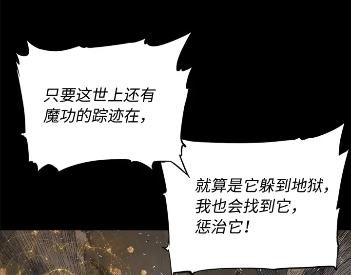 刀鞘的孩子完整版免费漫画,第37话 驱虫使者2图