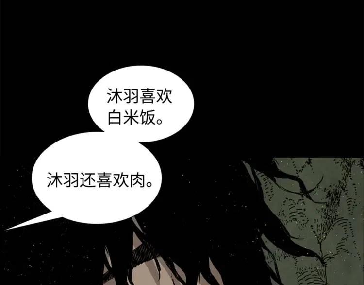 刀鞘的孩子完整版免费漫画,第25话 熟悉的光芒1图