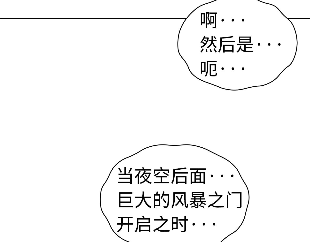 刀鞘的孩子完整版免费漫画,第102话 振翅翱翔2图