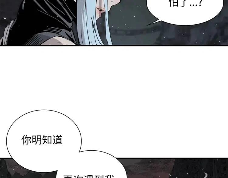 刀鞘的孩子完整版免费漫画,第10话 惊变2图