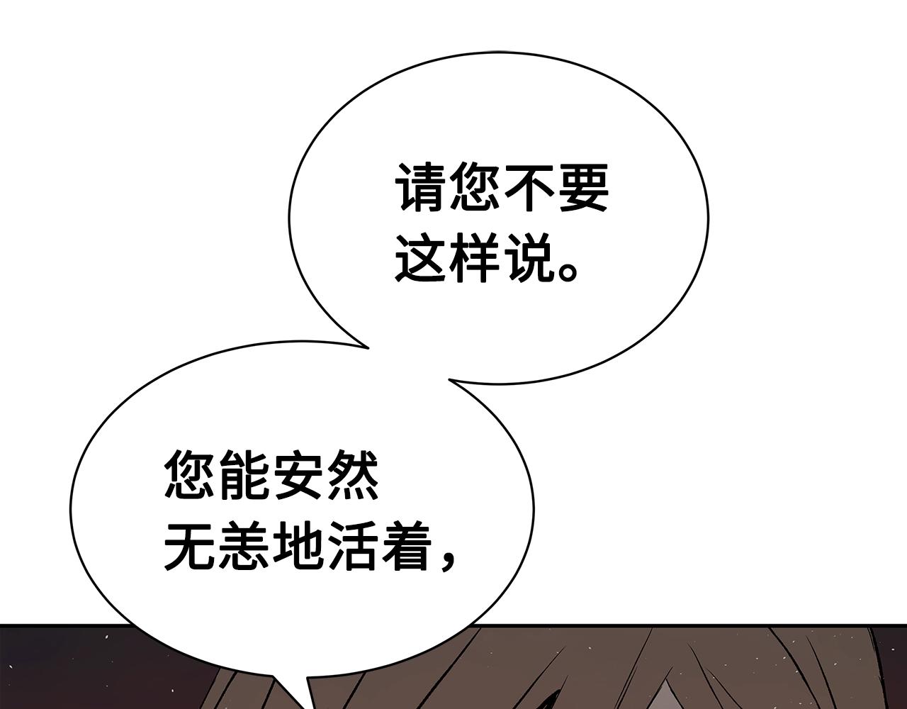 刀鞘的孩子男主是谁漫画,第101话 为某人2图