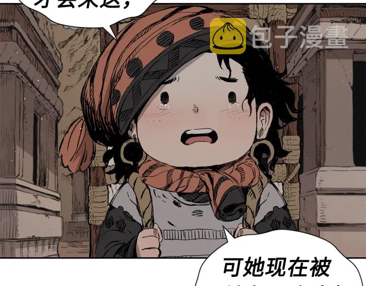 刀鞘的孩子漫画免费阅读下拉式漫画,第53话 保护我的身体1图