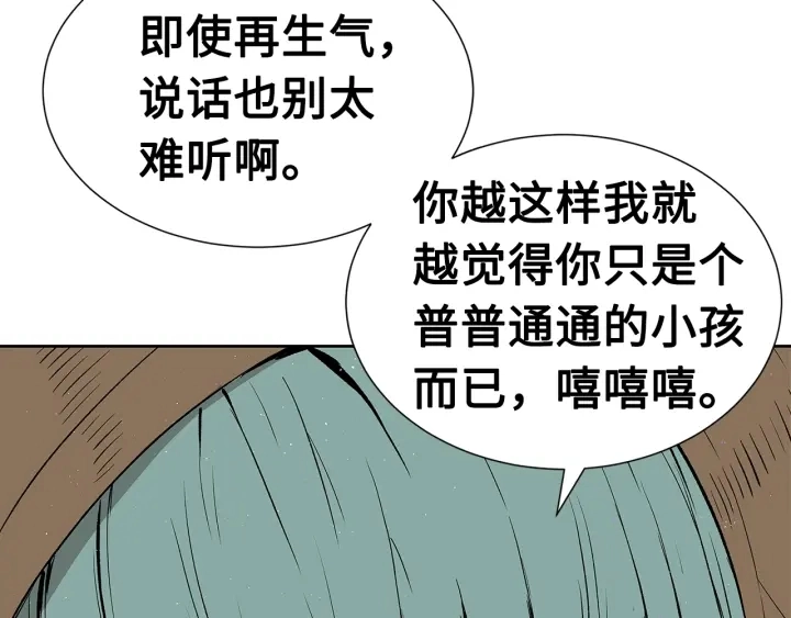刀鞘的孩子完整版免费漫画,第59话 你太嫩了1图