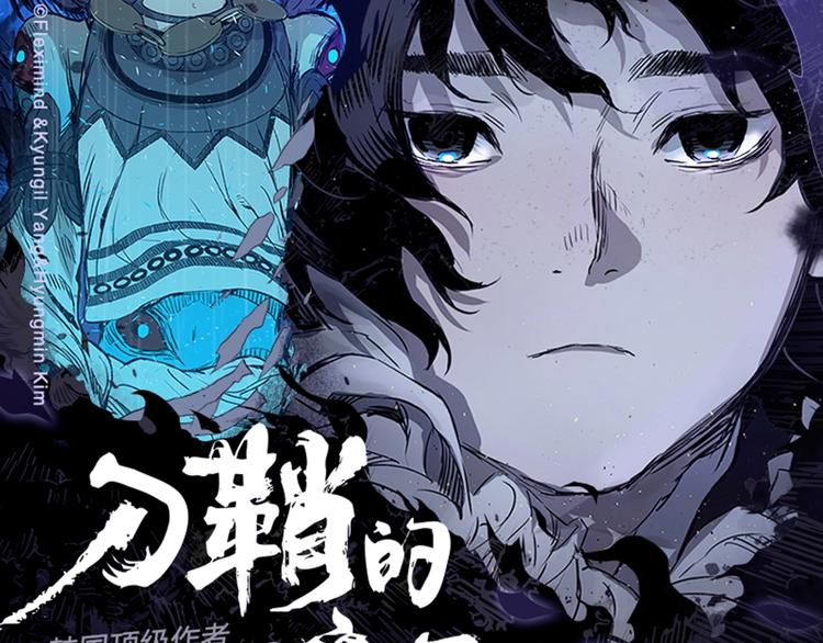 刀鞘的孩子完整版免费漫画,《刀鞘的孩子》作品介绍！2图