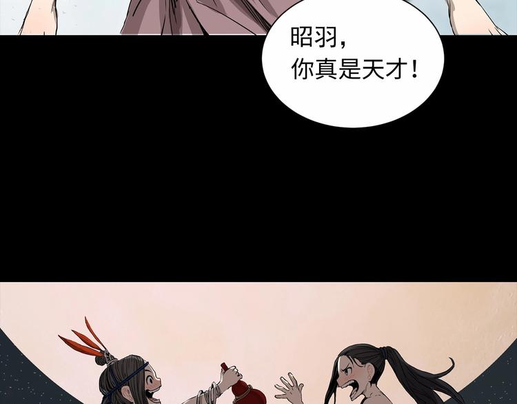 刀鞘的孩子完整版免费漫画,第5话 谭仞2图