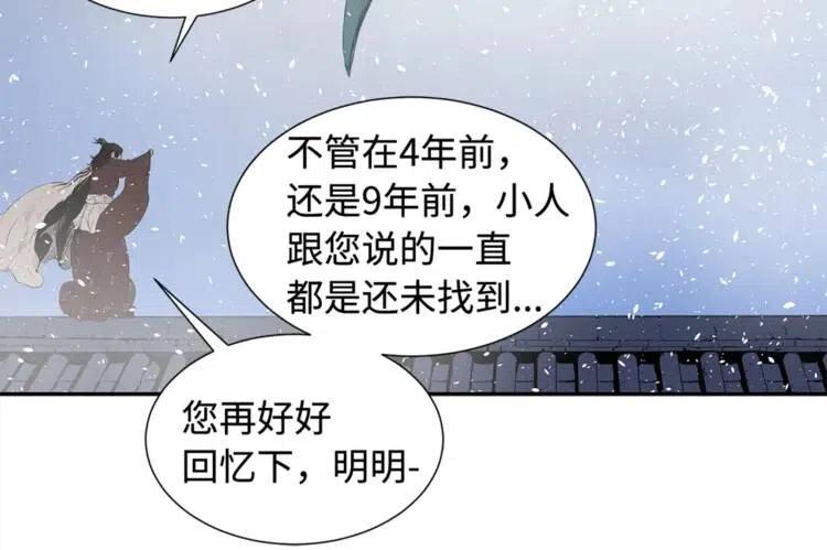 刀鞘的孩子真人版漫画,第30话 狐狸1图