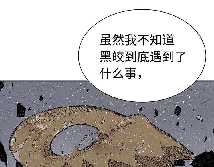 刀鞘的孩子漫画免费全集在线漫画,第66话 九恶亡戊2图