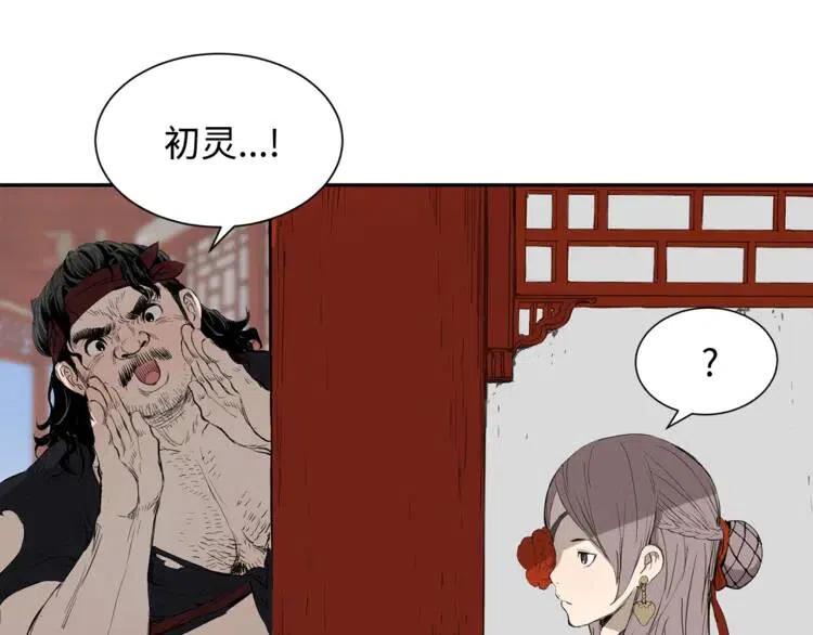 刀鞘的孩子漫画免费阅读下拉式漫画,第15话 雨凰1图