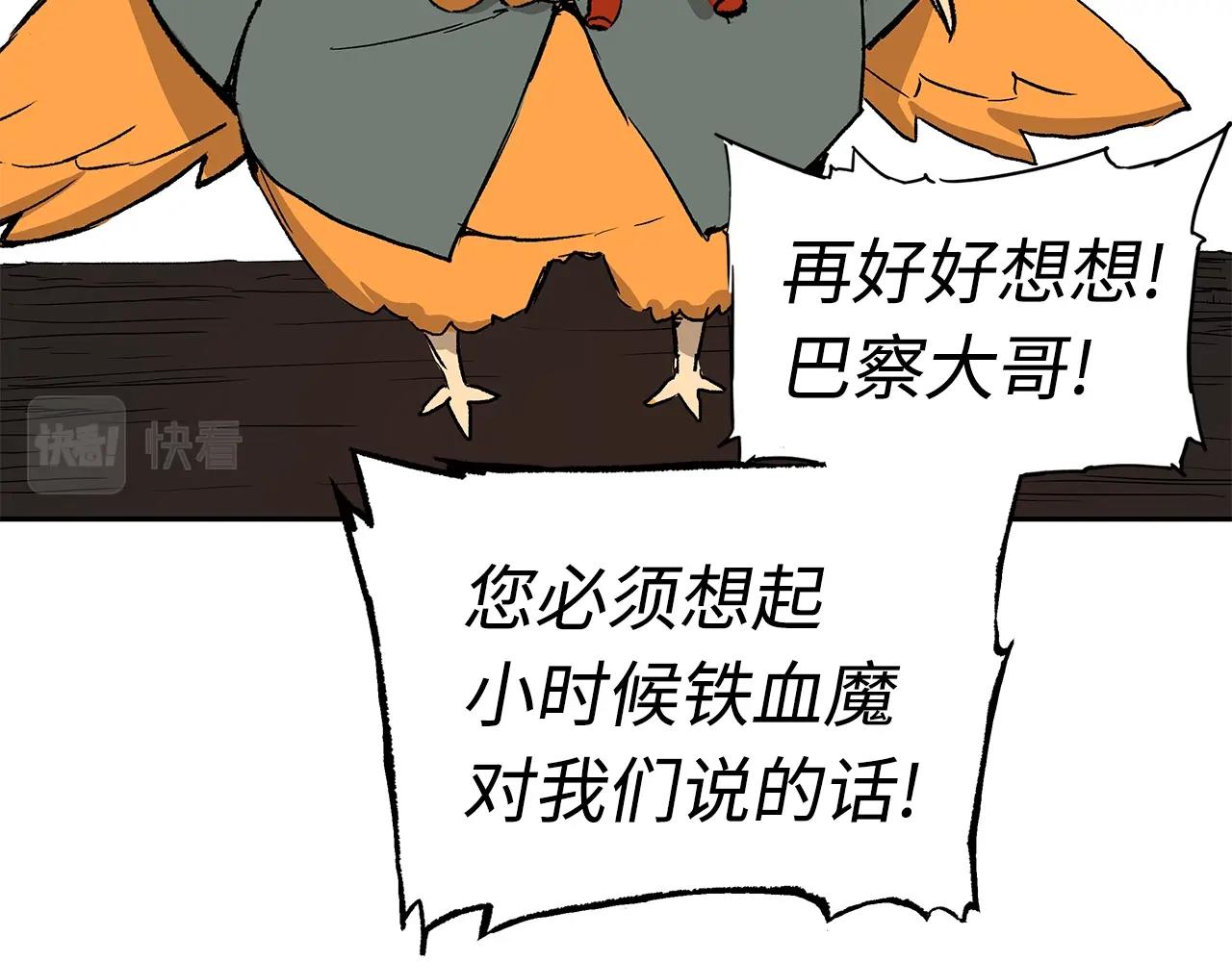 刀鞘的孩子完整版免费漫画,第102话 振翅翱翔1图